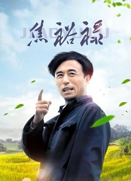 小青茗-趣欲渔网，性感情趣诱惑[18P+1V/632MB]